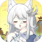 我要养狐妖游戏最新版