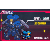 《元气骑士》警官法槌皮肤怎么获得