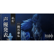 《原神》愚人众丑角实力排行一览