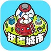扭蛋城市完整版