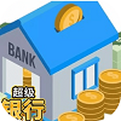 超级银行官方版