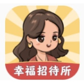 幸福招待所官方版