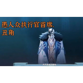 原神愚人众成员有哪些