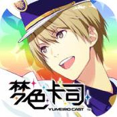 梦色卡司完整版