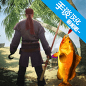 最后的海钓下载安装