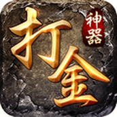 筷子兄弟打金传奇中文版