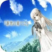 缘之空安卓下载