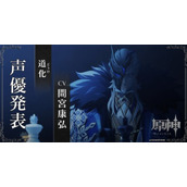 原神愚人众执行官排名是什么