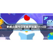 游泳时一直待在水里,还有可能出汗吗|蚂蚁庄园今日答案早知道7月14日