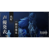 《原神》愚人众十一执行官排行榜