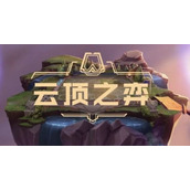 云顶之弈12.13版本更新了什么