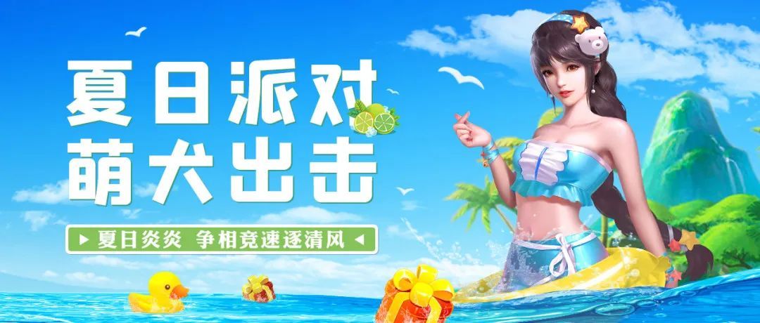 《斗罗大陆h5》夏日派对活动策略合集