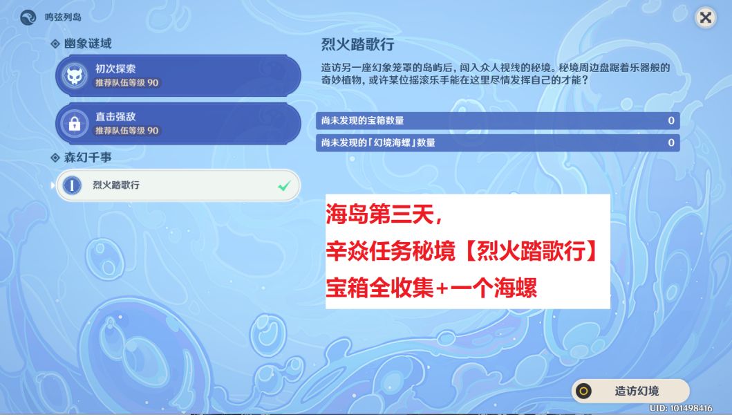 原神烈火踏歌行宝箱位置大全：烈火踏歌行全宝箱海螺收集攻略[多图]图片1