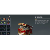 《永劫无间》夏至随机礼内容汇总