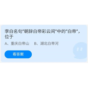 《蚂蚁庄园》2022年7月14日答案介绍