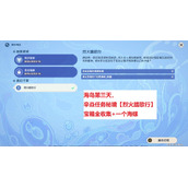 原神烈火踏歌行宝箱在什么地方