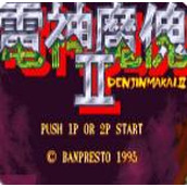 电神魔傀2(电精2守护将军)(含模拟器)