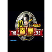 拳皇2005风云再起中文版(含模拟器)