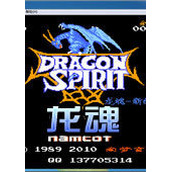 龙魂[外星科技汉化](含模拟器)