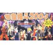 拳皇2004特别版(含模拟器)