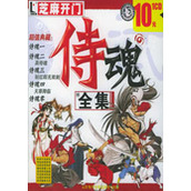 侍魂全集(Samurai Shodown)PC街机版(含模拟器)