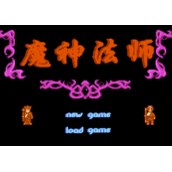 FC魔神法师街机版(含模拟器)