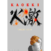火激(Kageki)美版(含模拟器)