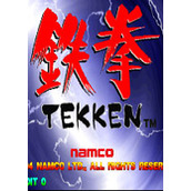 铁拳一代(Tekken)电脑版(含模拟器)