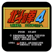 北斗神拳街机版(含模拟器)