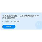 《蚂蚁庄园》2022年7月18日答案一览