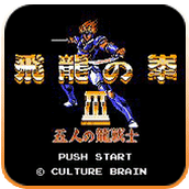 飞龙之拳3街机版(含模拟器)
