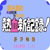 FC热血新记录传说(含模拟器)