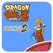 FC龙珠Z超武斗传2单机版(含模拟器)