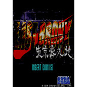 东京番外地(Last Bronx)PC街机日版(含模拟器)