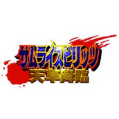 侍魂4加强版(含模拟器)