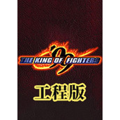 拳皇99仿14超级BC工程版整合版(含模拟器)