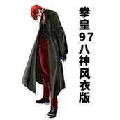 拳皇97风衣八神版街机版(含模拟器)