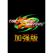 拳皇2003:风云再起无限气版(含模拟器)