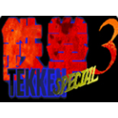 怒之铁拳3绿色版(含模拟器)
