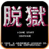 脱狱 战俘 POW美版加日版(含模拟器)