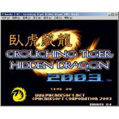 卧虎藏龙2003免安装版(含模拟器)