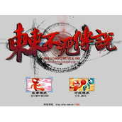 东东不死传说汉化破解版(含模拟器)