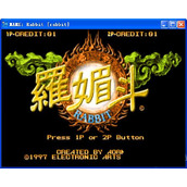街机罗媚斗(含模拟器)