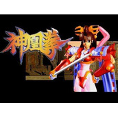 街机神凰拳(含模拟器)