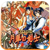 月华的剑士rom(含模拟器)