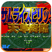 侍魂IV(含模拟器)