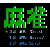 麻雀街机版(含模拟器)