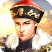 王爷养成模拟器手游