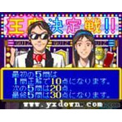 早押问答王座决定战ROM(含模拟器)