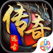 远古传奇修改版